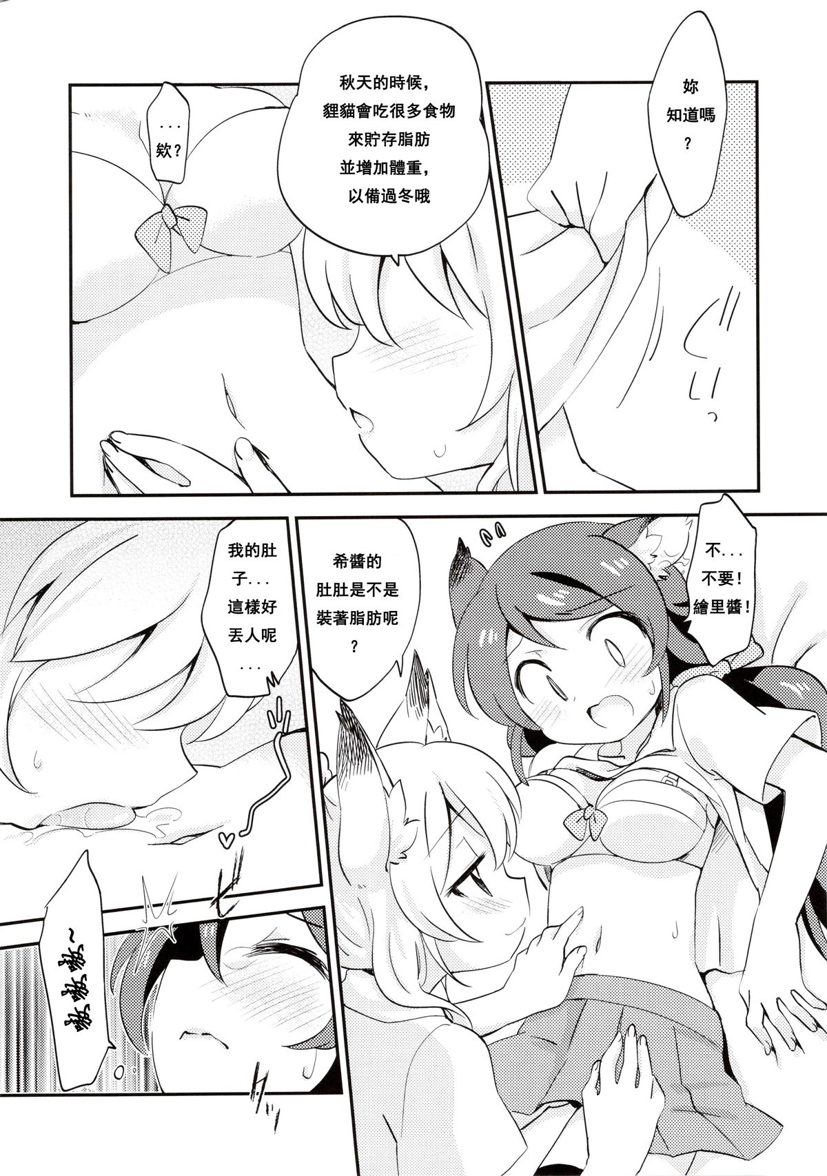 (Bokura no Love Live! 2) [Colomonyu (Eromame)] EKMT (Love Live!) [Chinese] [沒有漢化] page 13 full