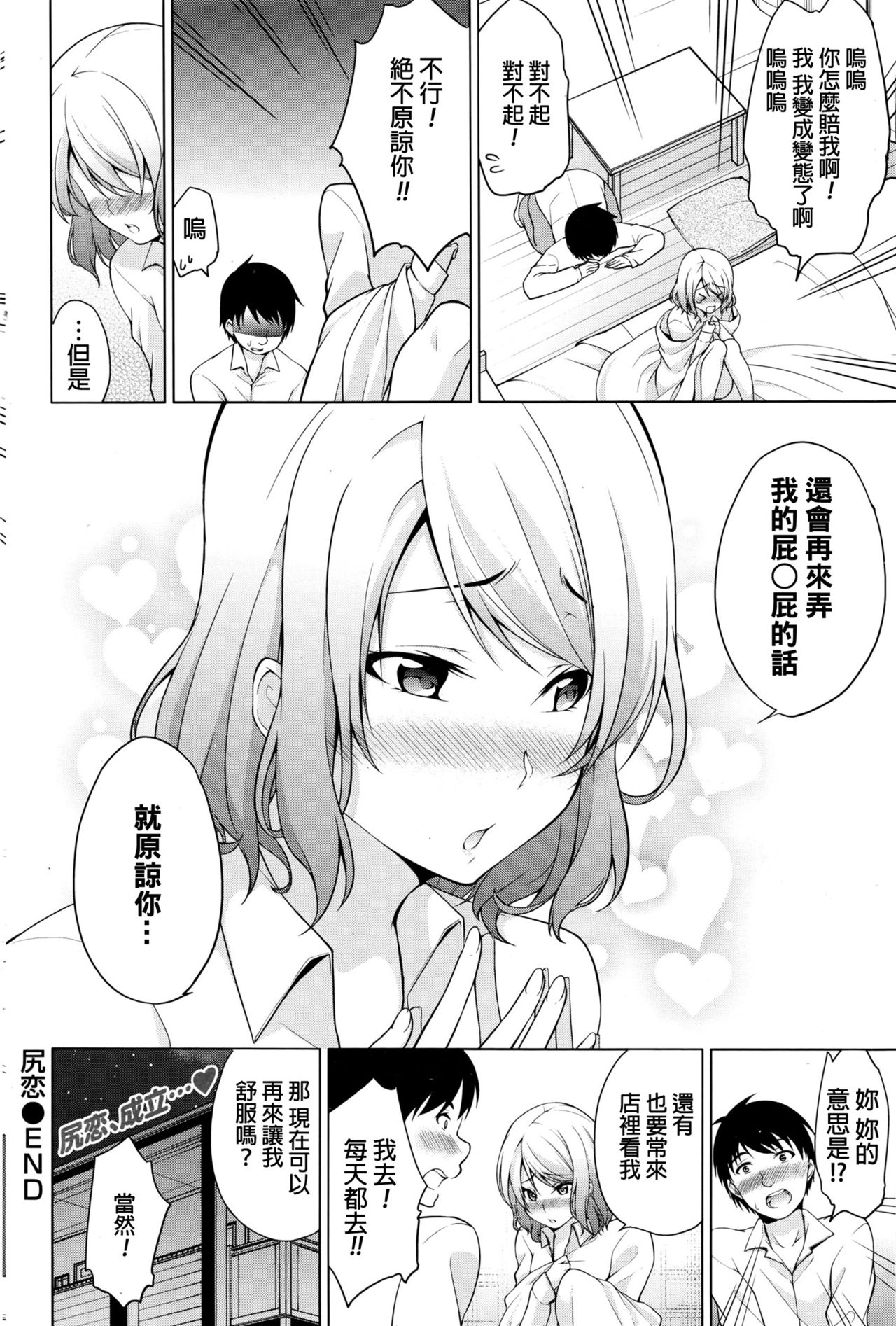 [Yukino] Kouren - Hip Lover (Namaiki! 2016-07) [Chinese] page 20 full