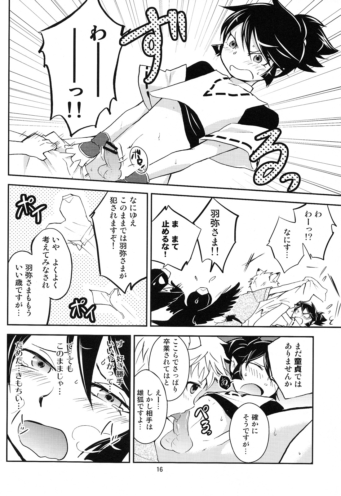 (Shota Scratch 19) [ponkotsu-ki (Waka)] Tomodachi Konkon page 16 full