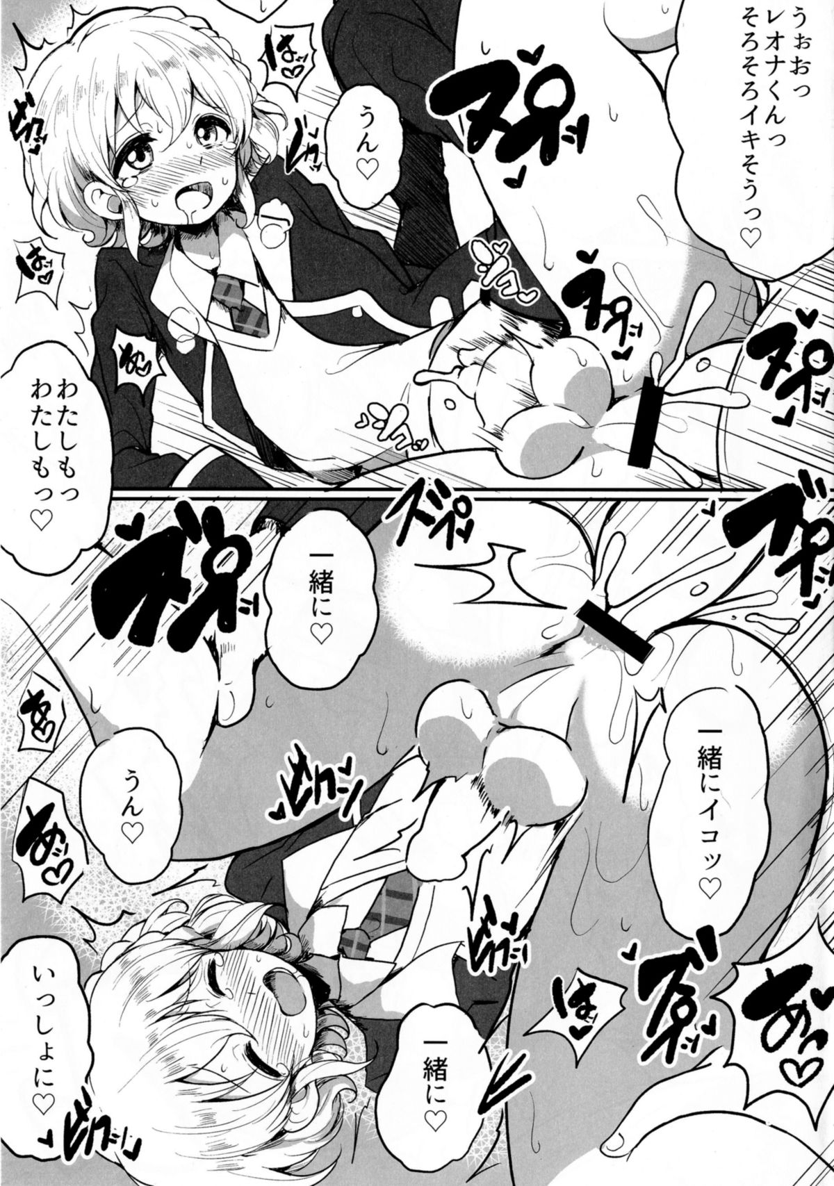 [Hamusuta-nonikomi (Motsu Aki)] Suki suki daisuki Reona-kun2 (PriPara) [Digital] page 26 full