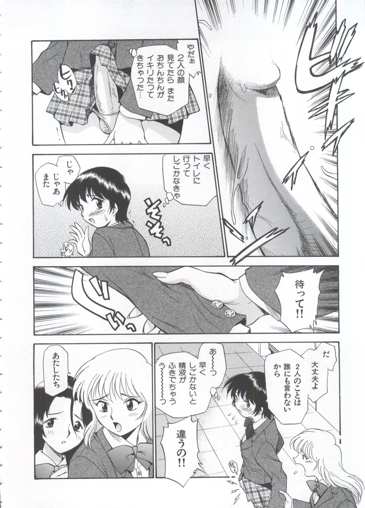 [Kamirenjaku Sanpei] Innyou Megami 1 page 21 full