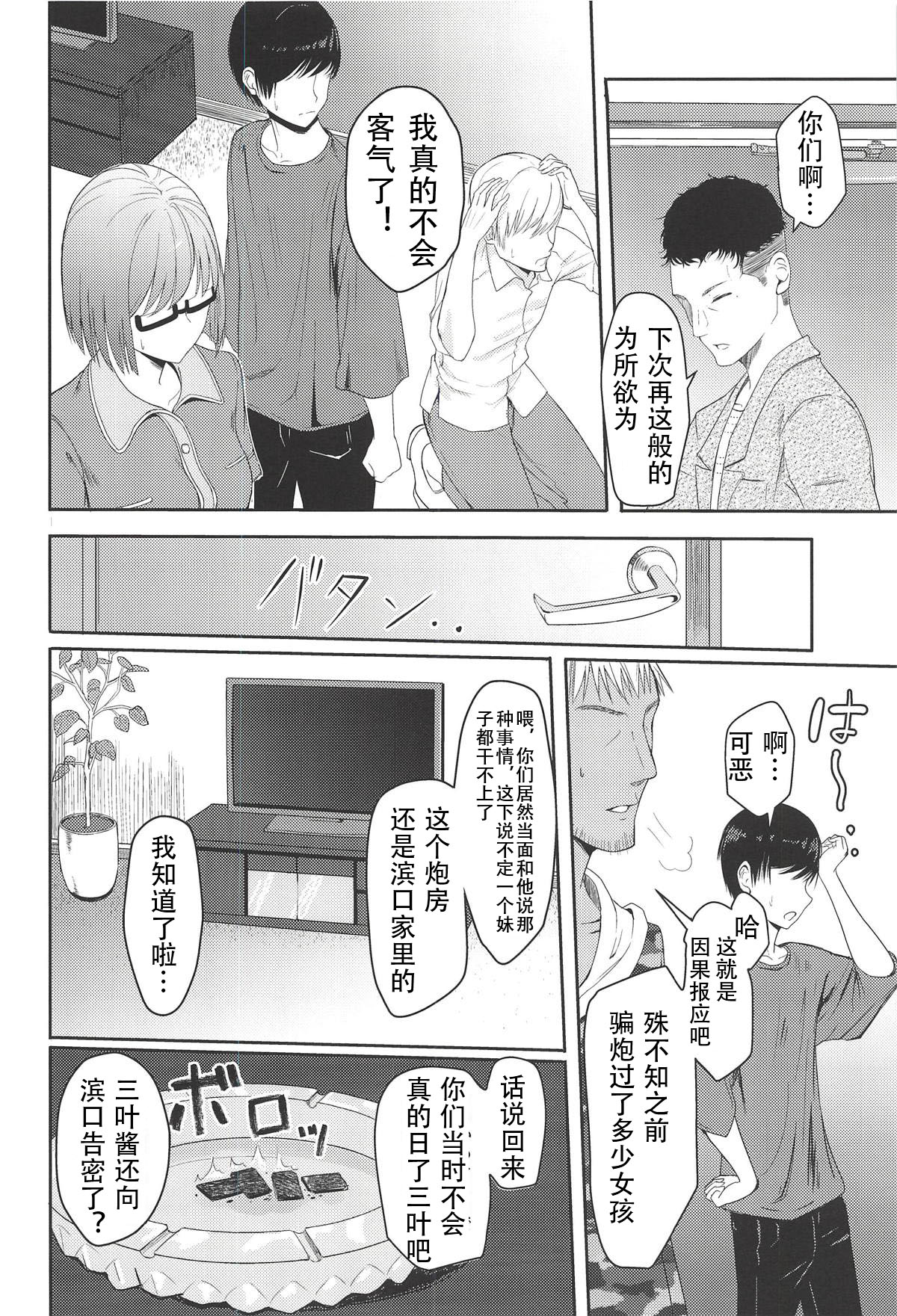 (C94) [Syukurin] Mitsuha ~Netorare 5~ (Kimi no Na wa.)[Chinese] page 7 full