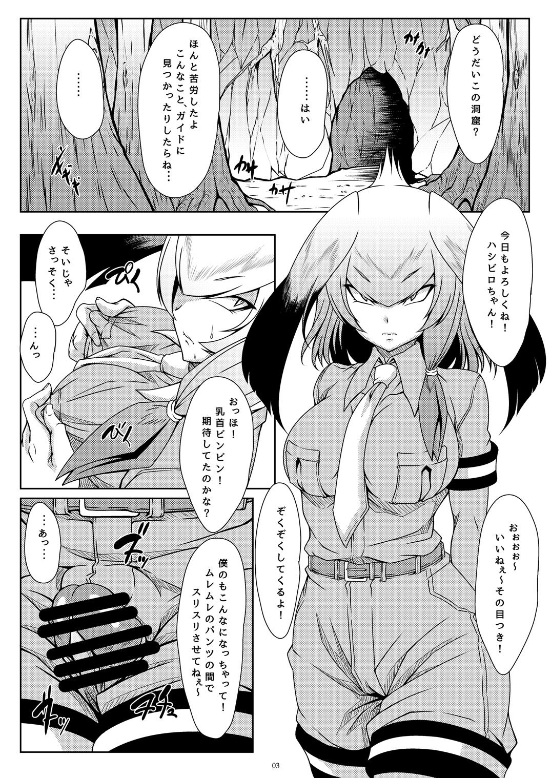 [Guild Plus (tatsuya)] Hashibiro Asobi (Kemono Friends) [Digital] page 3 full