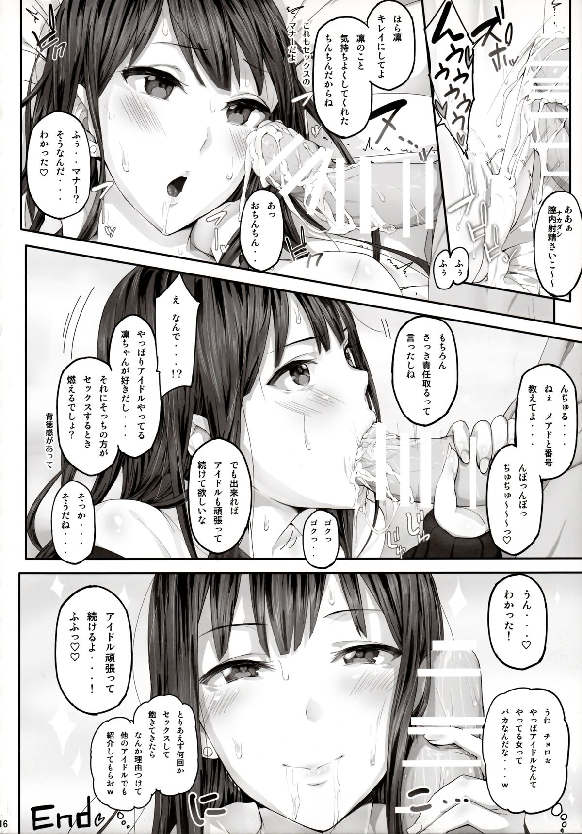 (Tora Matsuri 2015) [Cior (ken-1)] Shibunama (THE IDOLM@STER Cinderella Girls) page 17 full