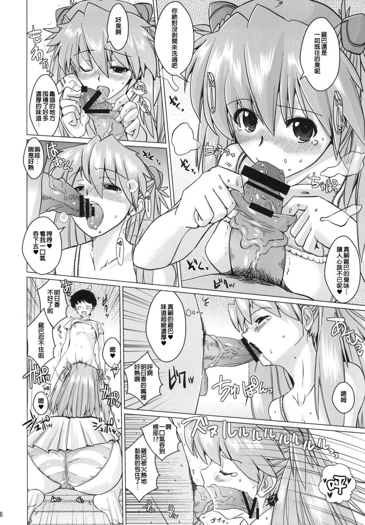 (C78) [Yami ni Ugomeku (Dokurosan)] Sodom no Hyakunijyuu Jikan + Paper (Neon Genesis Evangelion) [Chinese] [臭鼬娘漢化組] page 5 full