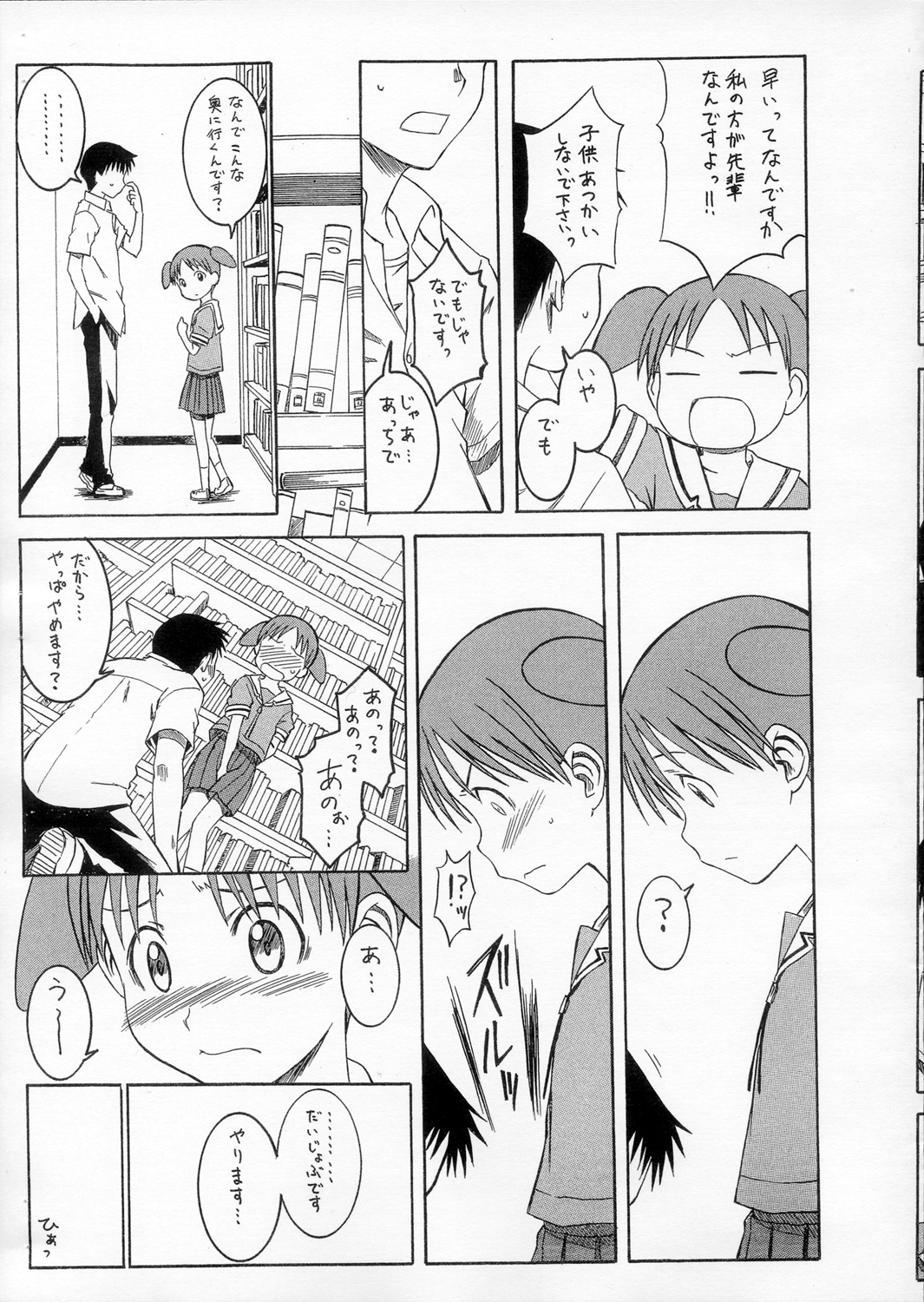 (SC29) [House of KARSEA (Syouji)] Omake Toshishita no Senpai (Azumanga Daioh) page 4 full