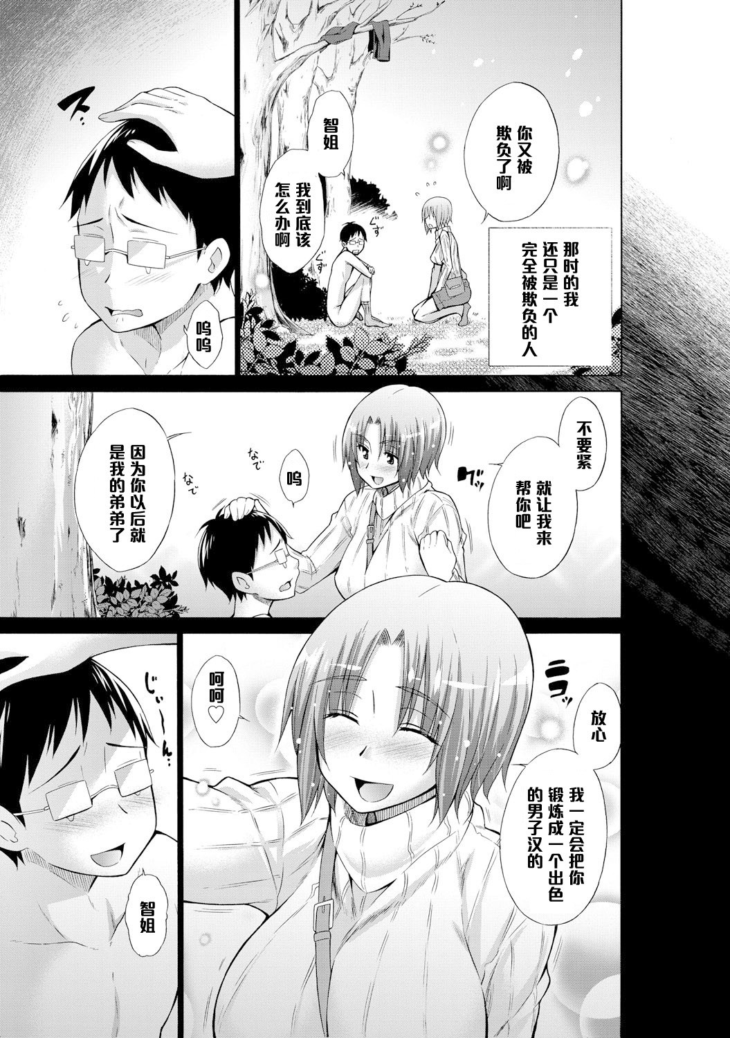 [Miyano Kintarou] Ijimekko to Boku 4 (COMIC Anthurium 021 2015-01) [Chinese] [黑条汉化] page 5 full