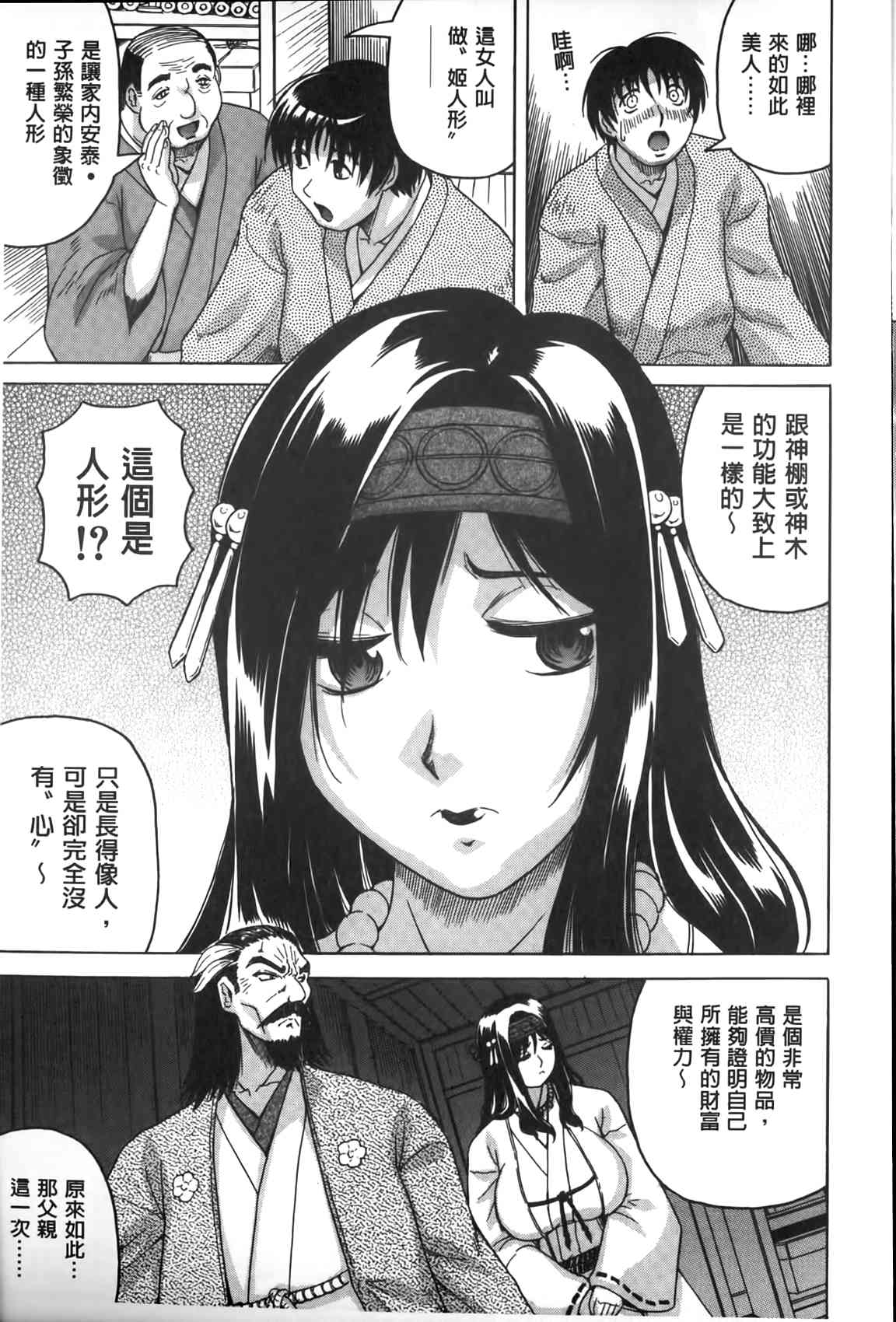 [Jamming] Chigyaku no Mesuhime | 恥虐的牝姫 [Chinese] page 10 full