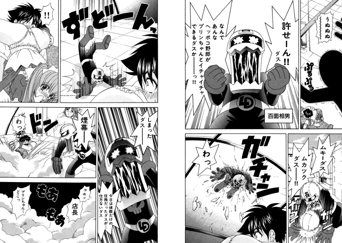 [Kazushi Hinoki] Famiresu Senshi Purin Vol.4 [Digital] page 62 full