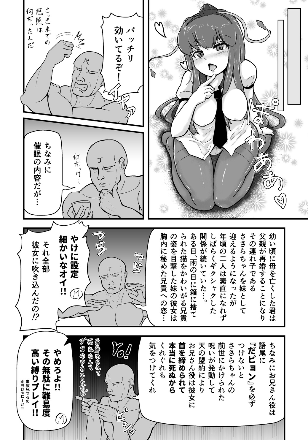 [Carbon Rice] M.C. 咲沙良ちゃん (Touhou Project) [Digital] page 7 full