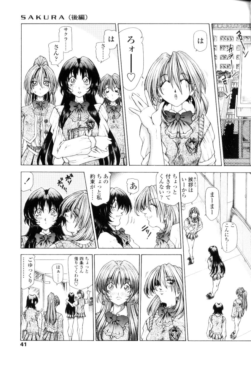 [Sozatsu Nae] SsR page 39 full