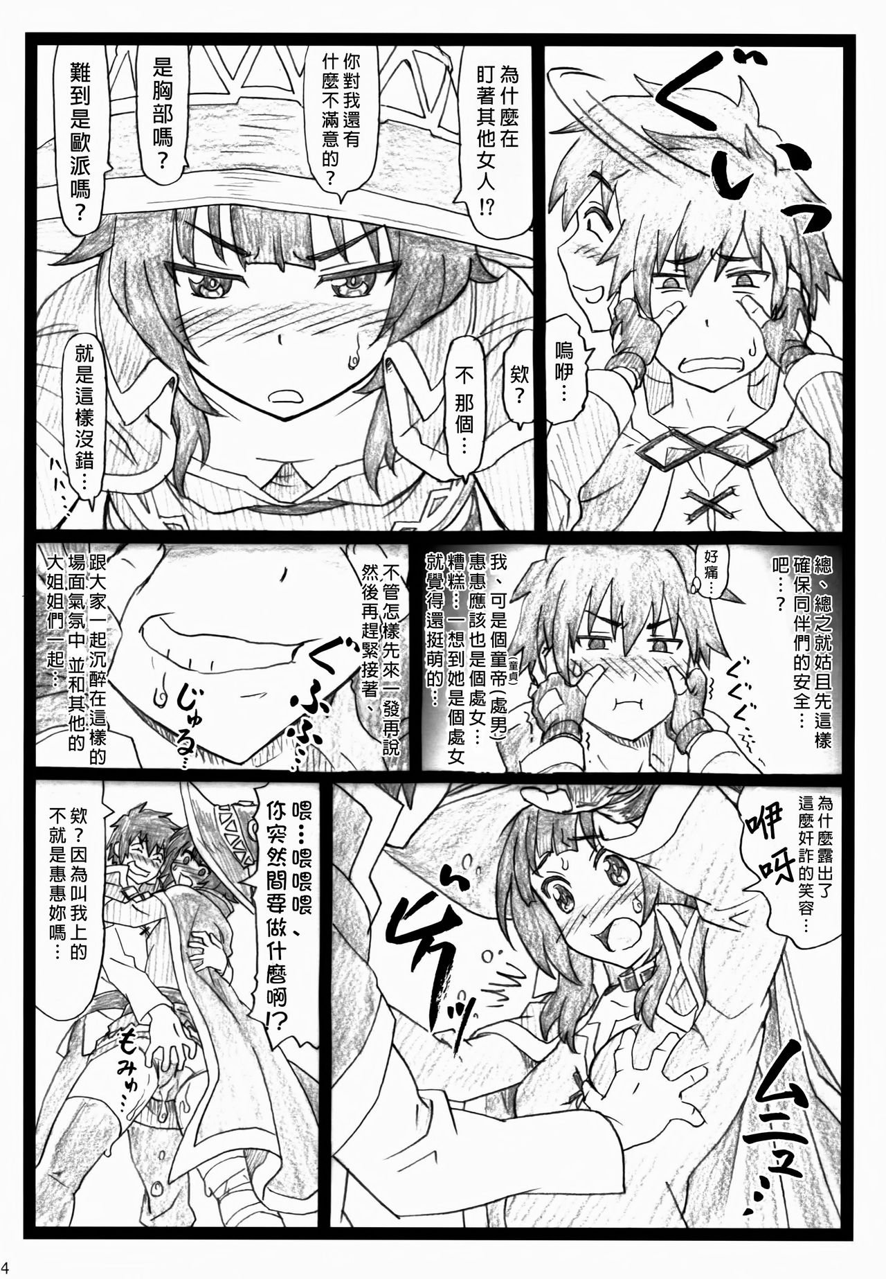 (C90) [Ohkura Bekkan (Ohkura Kazuya)] Majisuba (Kono Subarashii Sekai ni Syukufuku o!) [Chinese] [臭鼬娘漢化組] page 14 full