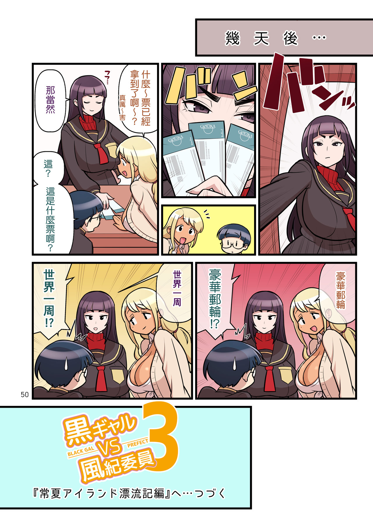 [Kakuzato-ichi (Kakuzatou)] Kuro Gal VS Fuuki Iin - Black Gal VS Prefect 2 [Chinese] page 52 full