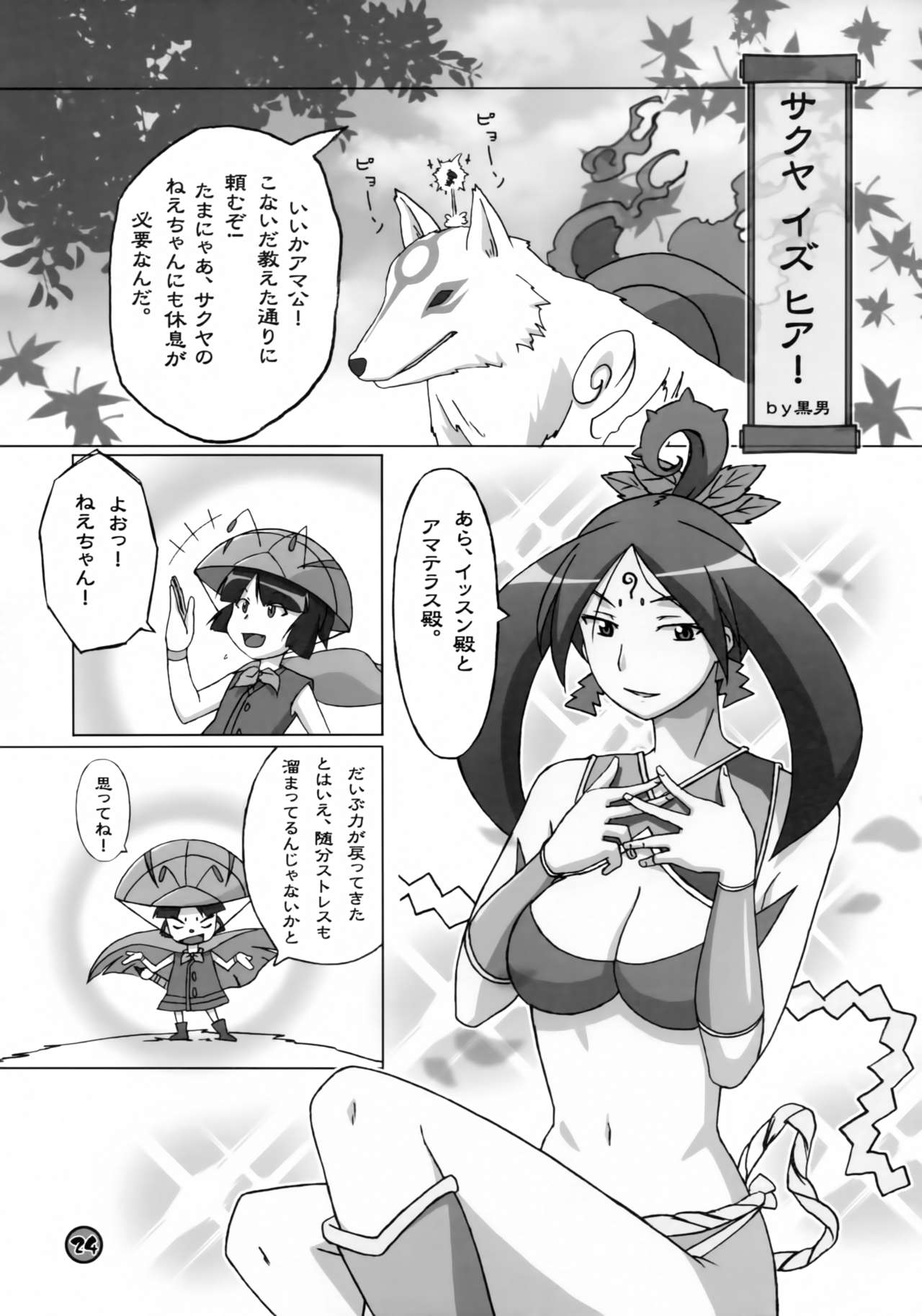 (C70) [apricot (Anji)] Kimusume Is Here! (Okami) page 23 full