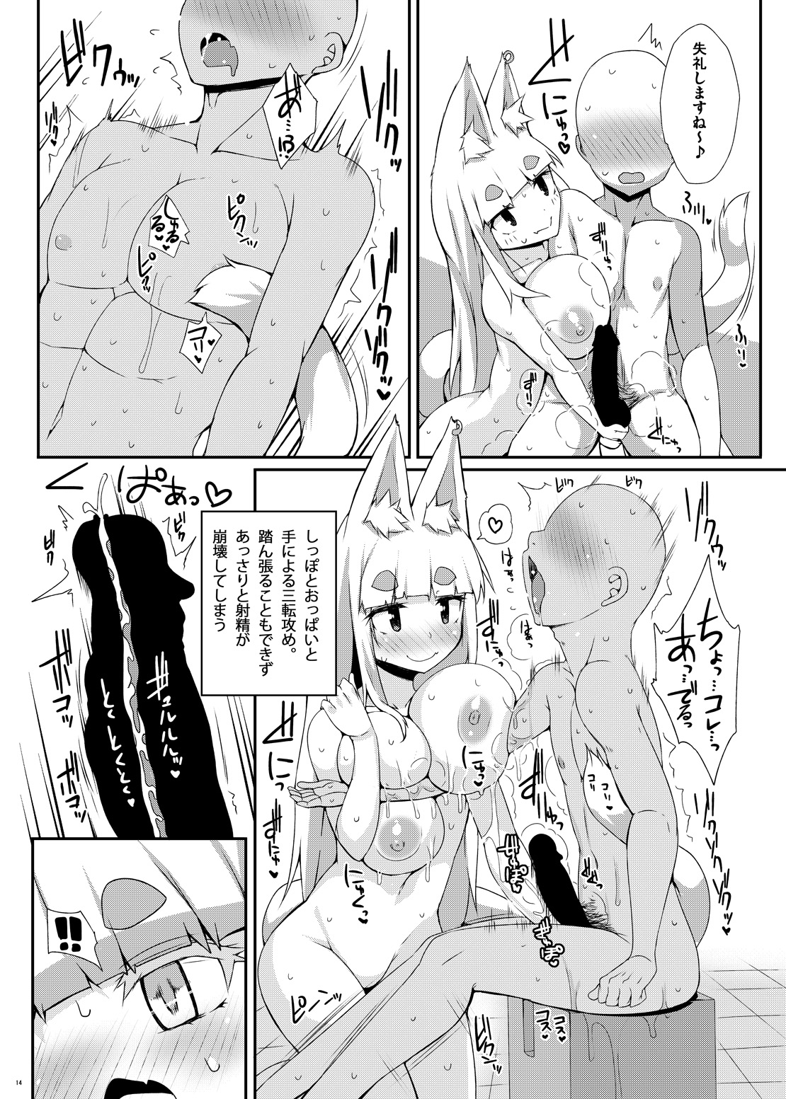 [Raiden Labo (Raiden)] Mat no Susume! [Digital] page 13 full