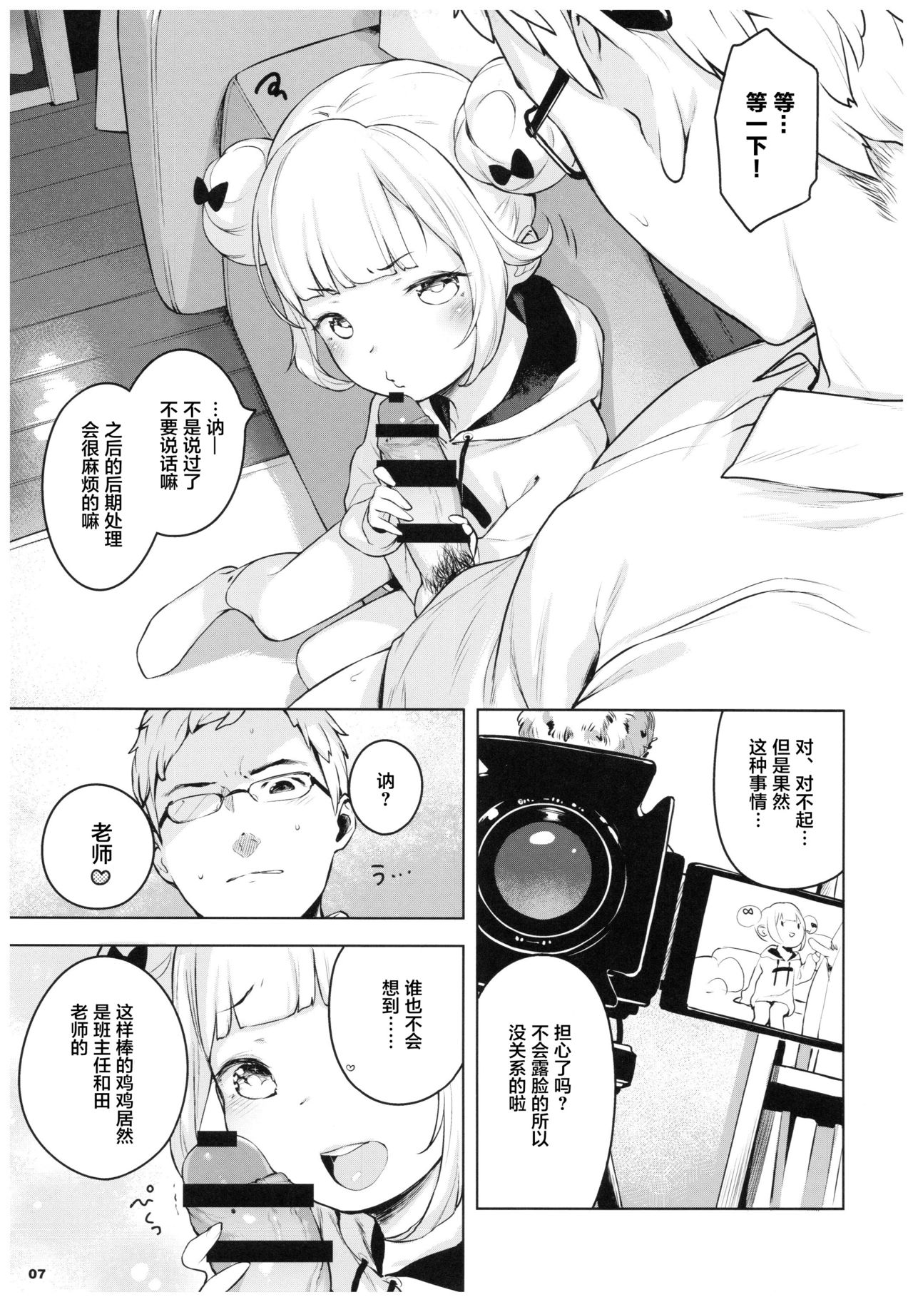 [Mothman (Henreader)] Pinkberry channel [Chinese] [萝莉援助汉化组] page 7 full