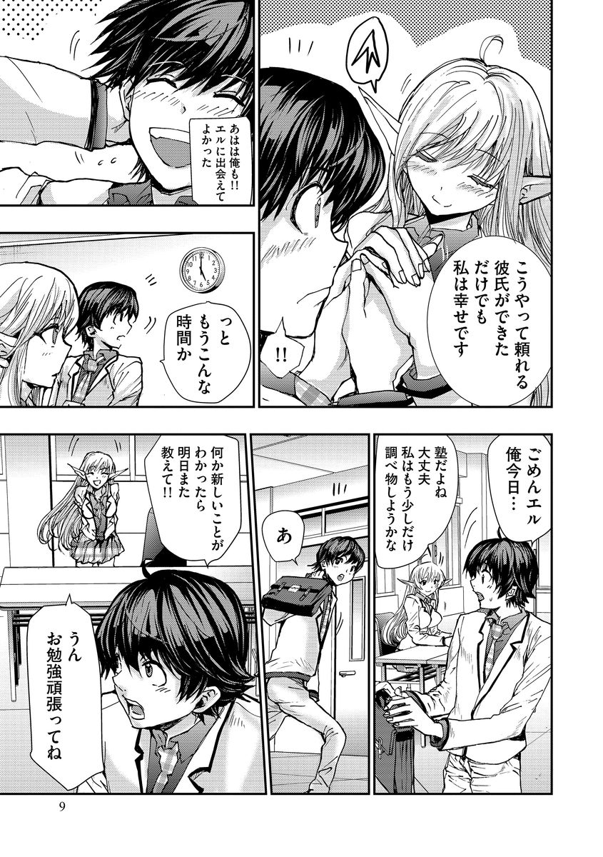 [Harumi Jun] Yokubou no Elf Chikan Densha [Digital] page 9 full