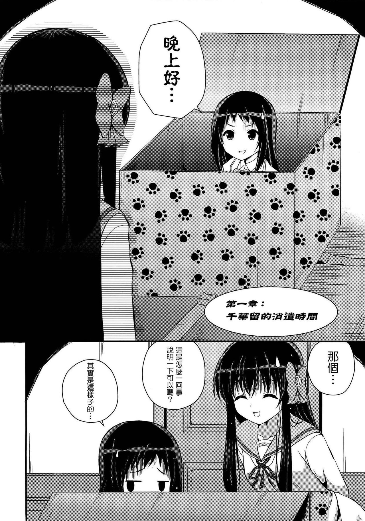 (C82) [MISSING PARK (Chisato)] Mixberry Shortcake 2 ~Chikaru no Oasobi~ (Strawberry Panic!) [Chinese] [CE家族社] page 5 full