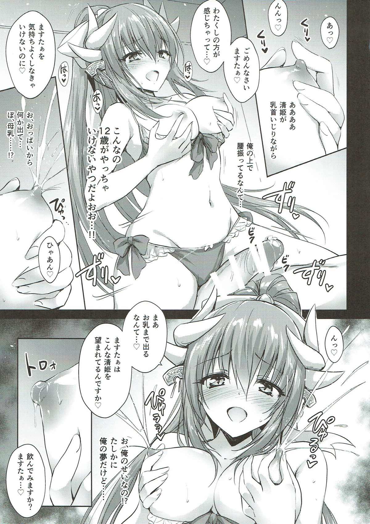 (C93) [54BURGER (Marugoshi)] Futon no Naka no Kiyohime-chan (Fate/Grand Order) page 11 full