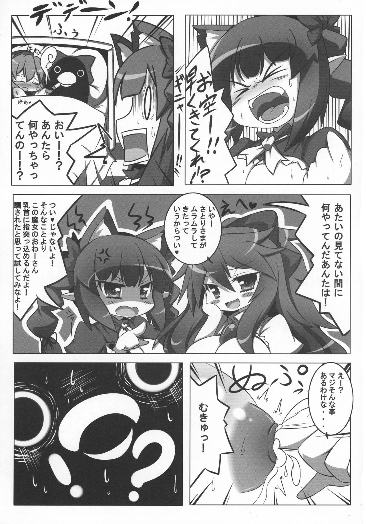 (C80) [Oboro Hyakuhachishiki (Oborotsuki Kakeru)] Satori to Pet to Shimo no Sewa (Touhou Project) page 18 full