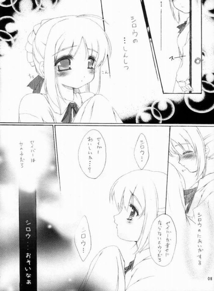(C66) [P-n=G (Puyon)] Fake ～ Hajimete no Orusuban ～ (Fate/stay night) page 5 full