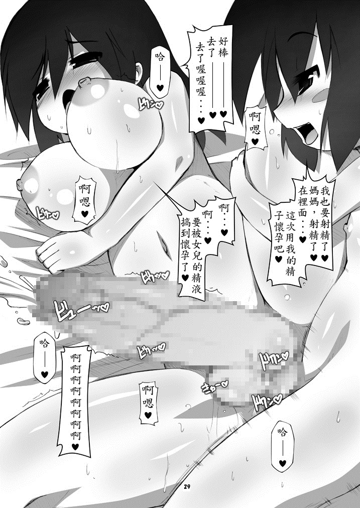 (C80) [Hakujira Uminekodan (Shimuu)] Futanari Oyako Soukan [Chinese] [殭屍漢化] page 29 full