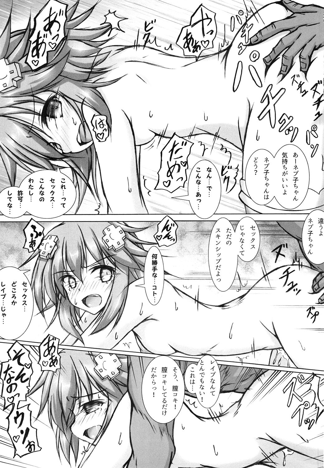 [Hajimari to Owari (Korikku)] Yoidore Share Kaifuku (Hyperdimension Neptunia) [Digital] page 10 full