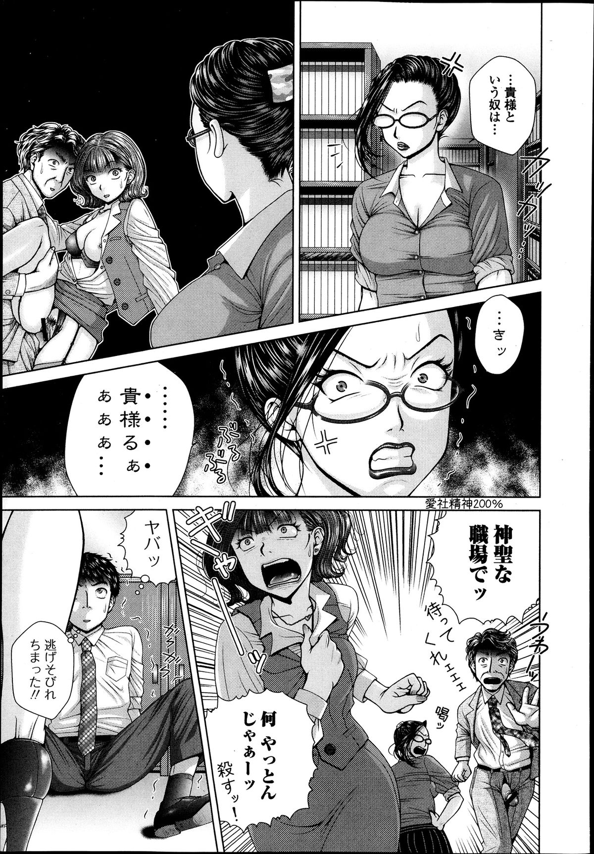 [Uoman Kotaroo] Salaryman Elegy 2 Ch.1-2 page 17 full