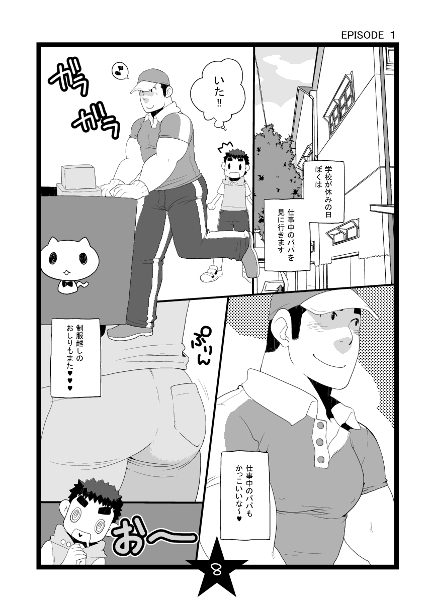 [Itachi Gokko (Takezamurai)] Papa Shiri Matomemashita. +α [Digital] page 8 full