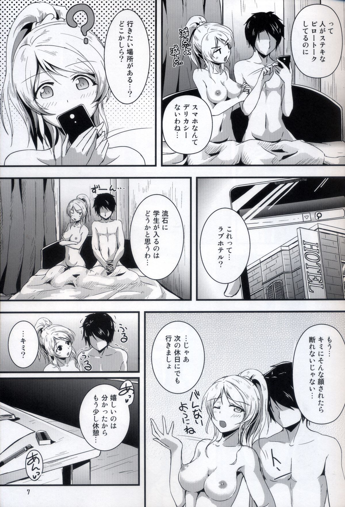 (C84) [Nuno no Ie (Moonlight)] Let's Study xxx 2 (Love Live!) page 6 full