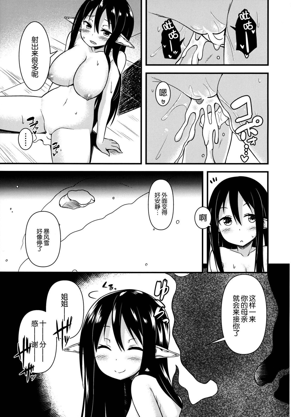 (C87) [Wasuraruru Tegami (Binsen)] Eren No Touji [Chinese] [脸肿汉化组] page 23 full