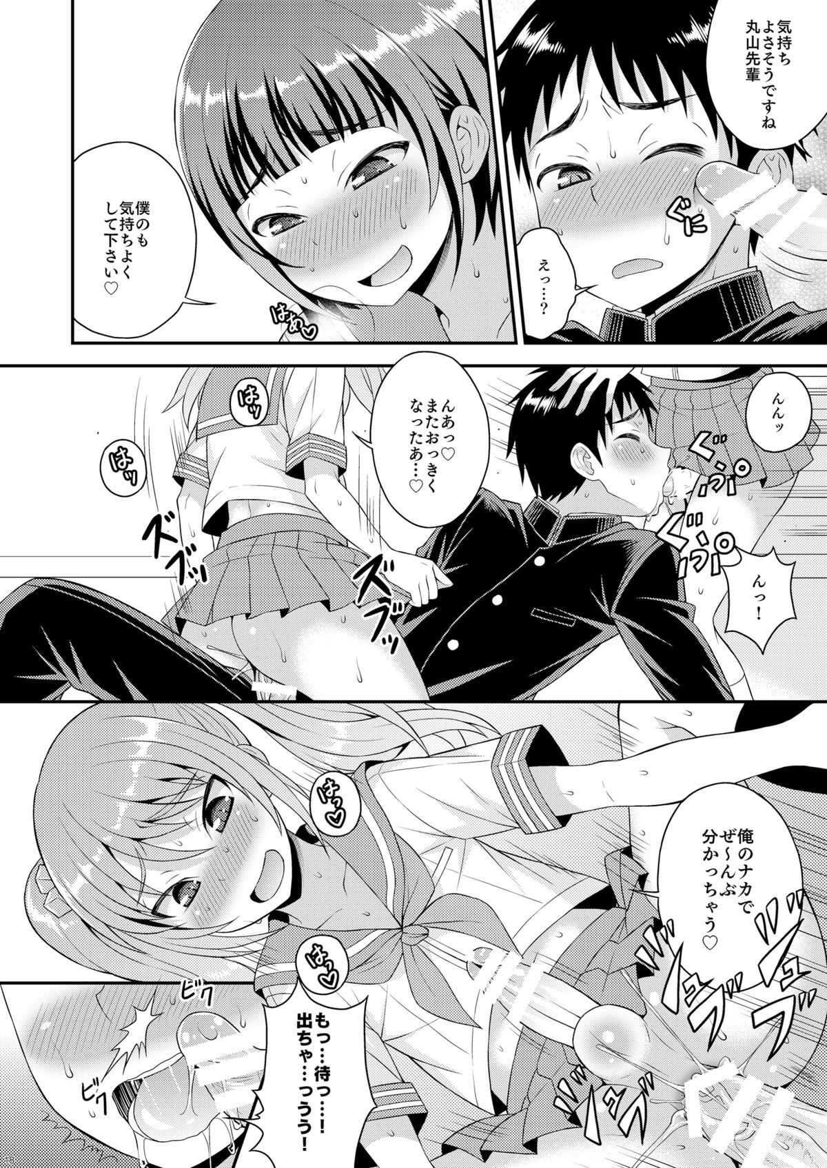 [Datsuryoku Kenkyuukai (Kanbayashi Takaki)] Meshimase Houkago Otokonoko! [Digital] page 16 full