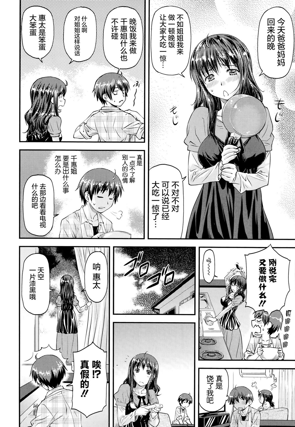 [Nagare Ippon] Ane Mori (COMIC AUN 2014-11) [Chinese] page 3 full