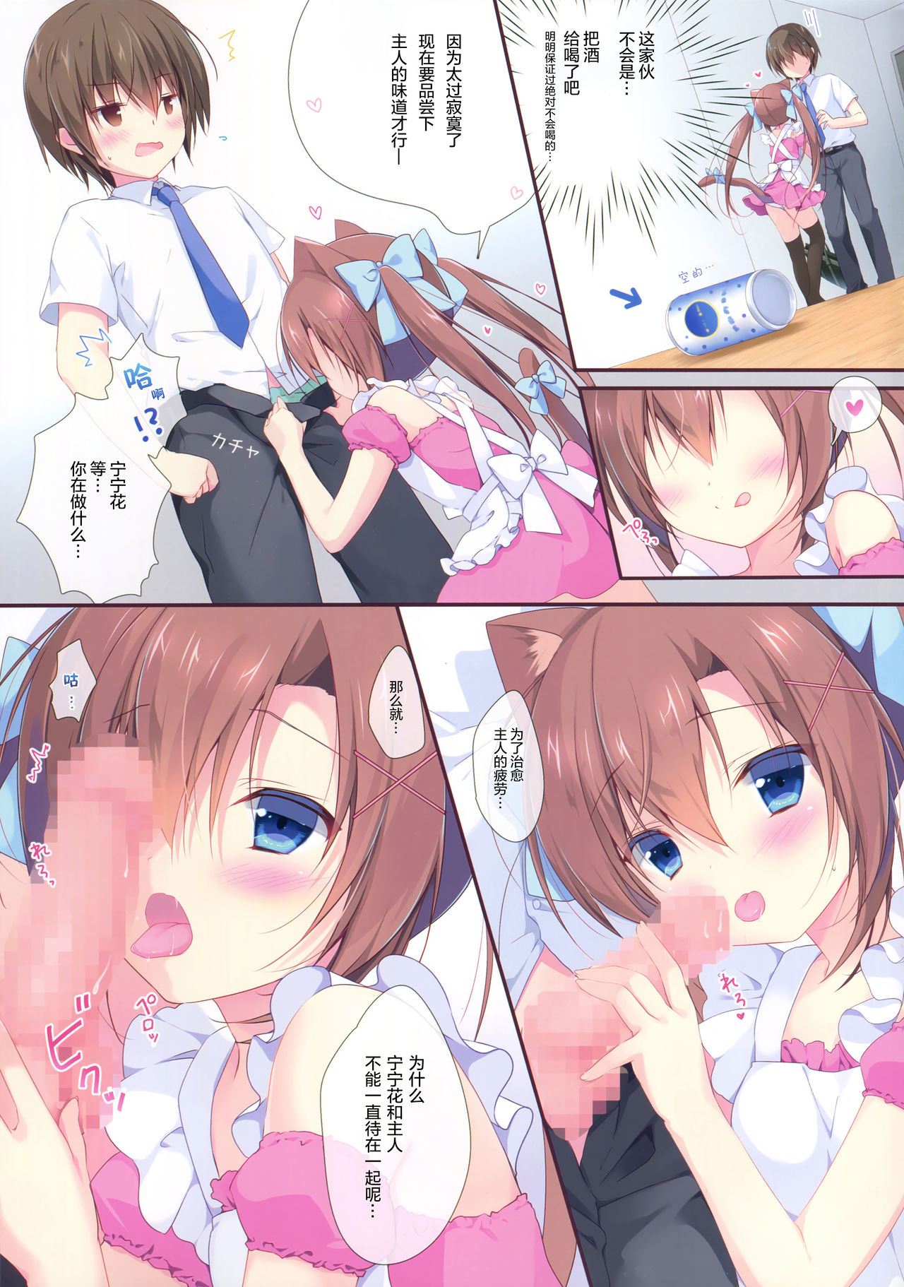 (C92) [CANVAS+GARDEN (Miyasaka Miyu)] Neneka to Gorogoro Nyan Nyan Gyu! [Chinese] [绅士仓库汉化] page 14 full