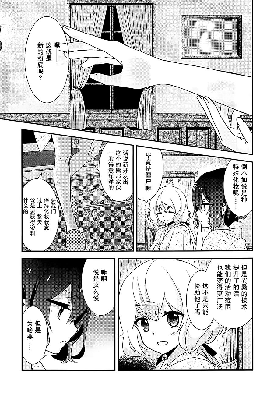 (COMIC1☆16) [Sweet Pea (Ooshima Tomo)] JunAi Sentimental (Zombie Land Saga)[Chinese] [大友同好会] page 4 full