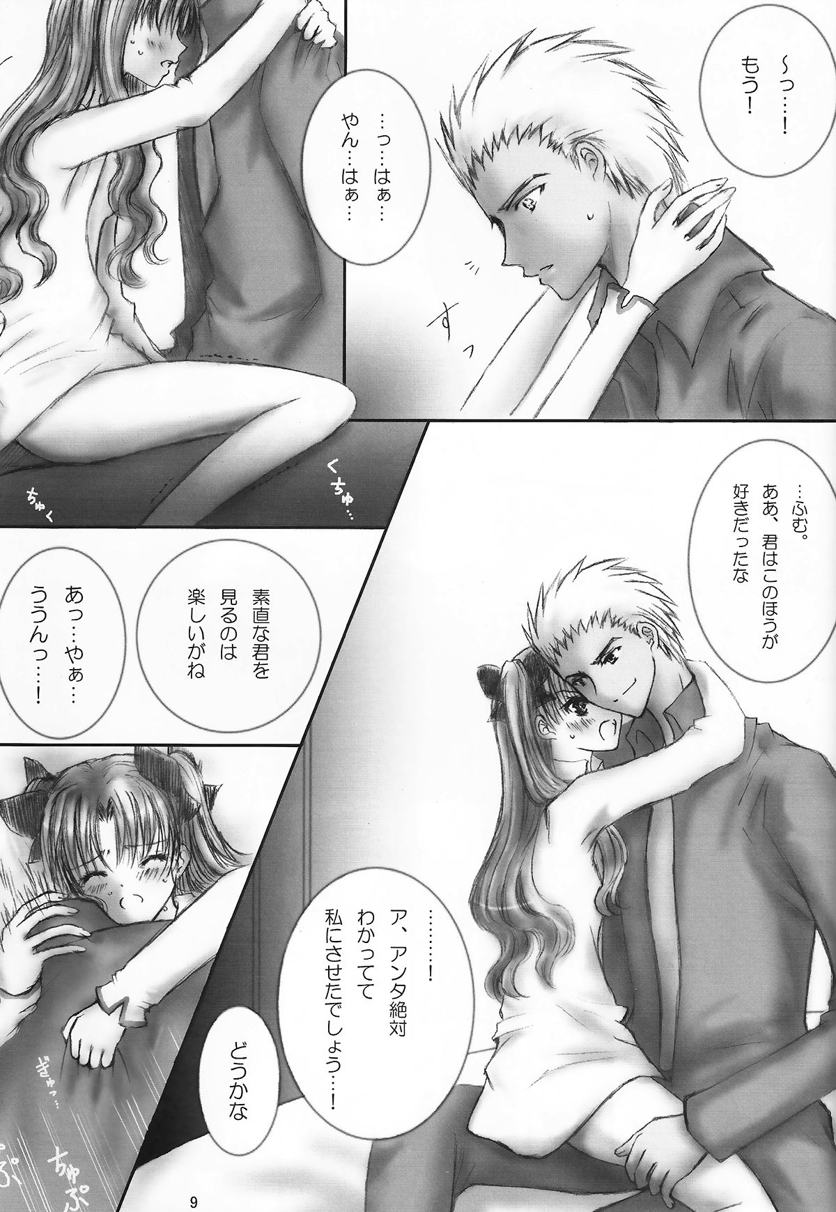 (C71) [einfach, C.S. (Tomoya, Himemiya Aya)] AR A commemorative book of winter (Fate/stay night) page 7 full