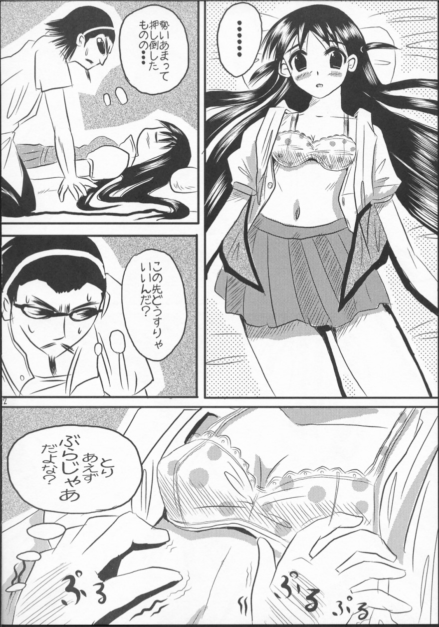 (CR35) [KAKOHIMENOUTUWA (Yuumazume)] School Champloo 1 (School Rumble) page 11 full