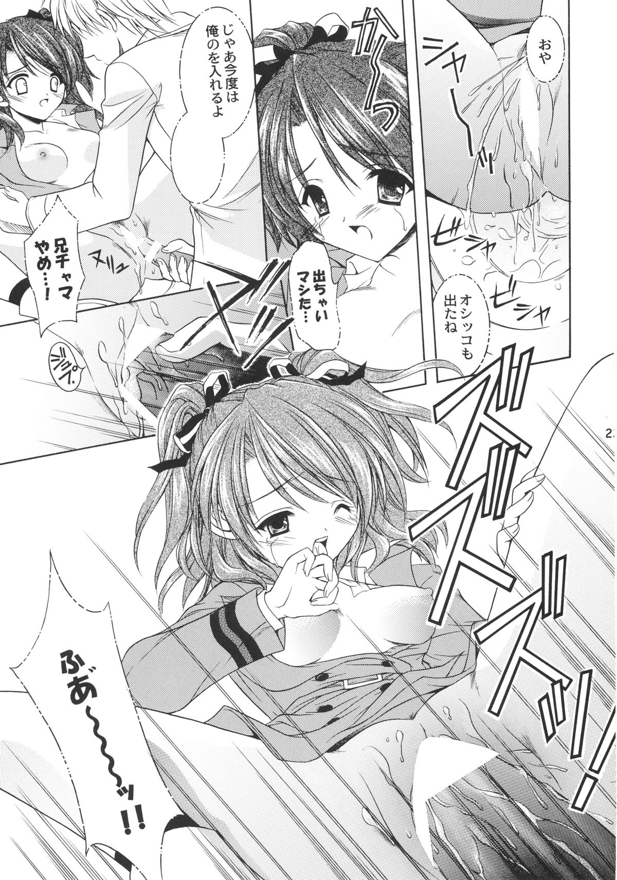 (C65) [NEKOMIYA (Nekomi Haruto)] Orange Tart (Sister Princess) page 22 full