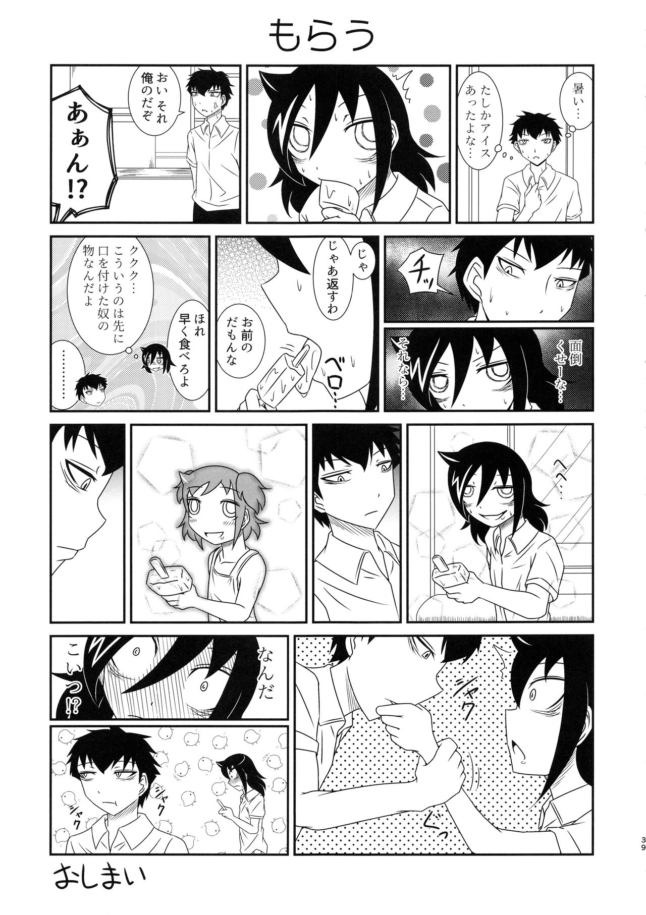 (C94) [Kakumei Seifu Kouhoushitsu (Various)] Mote nante Iranee yo, Natsu (Watashi ga Motenai no wa Dou Kangaetemo Omaera ga Warui!) page 38 full