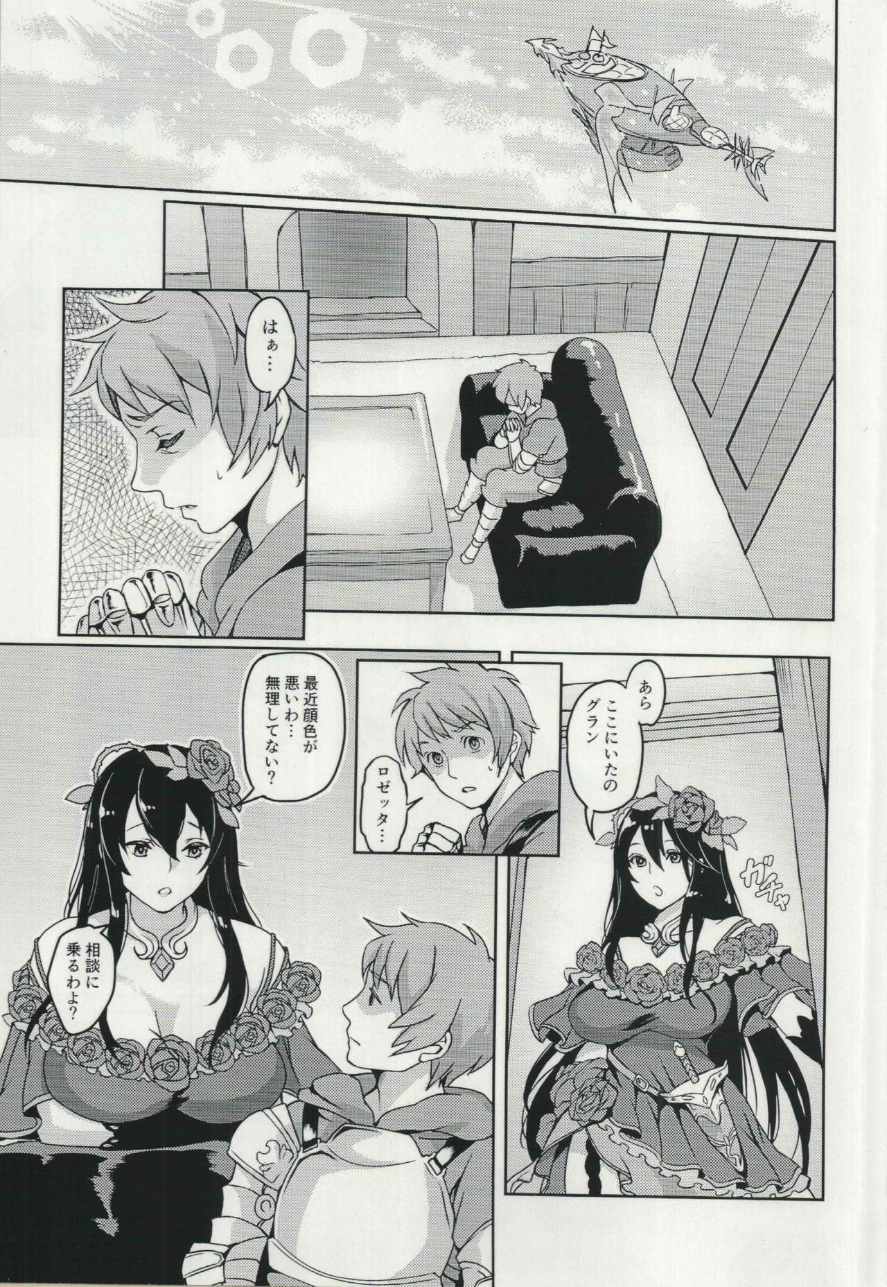 (C91) [Fleur 9 pri (Kitahara Eiji)] Mama o Motomete Yume no Naka (Granblue Fantasy) page 2 full