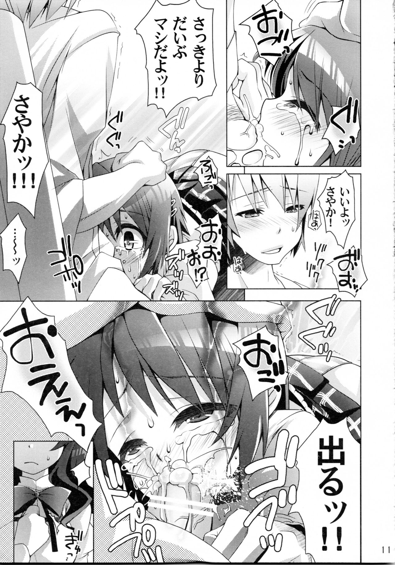 (C83) [BlackBox (Fukufukuan)] Ushitora (Puella Magi Madoka Magica) page 10 full