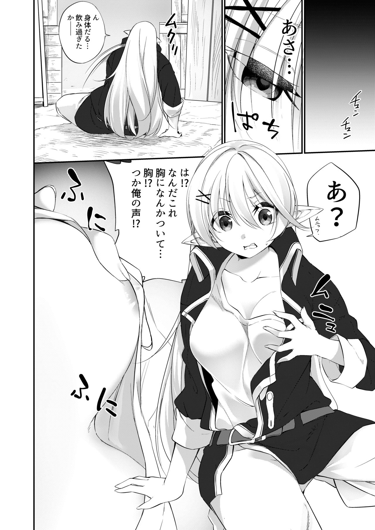 [Slime no Kanmuri (Kanmuri)] Batsu to Shite Ochite Yuku -Kanzenban- page 5 full