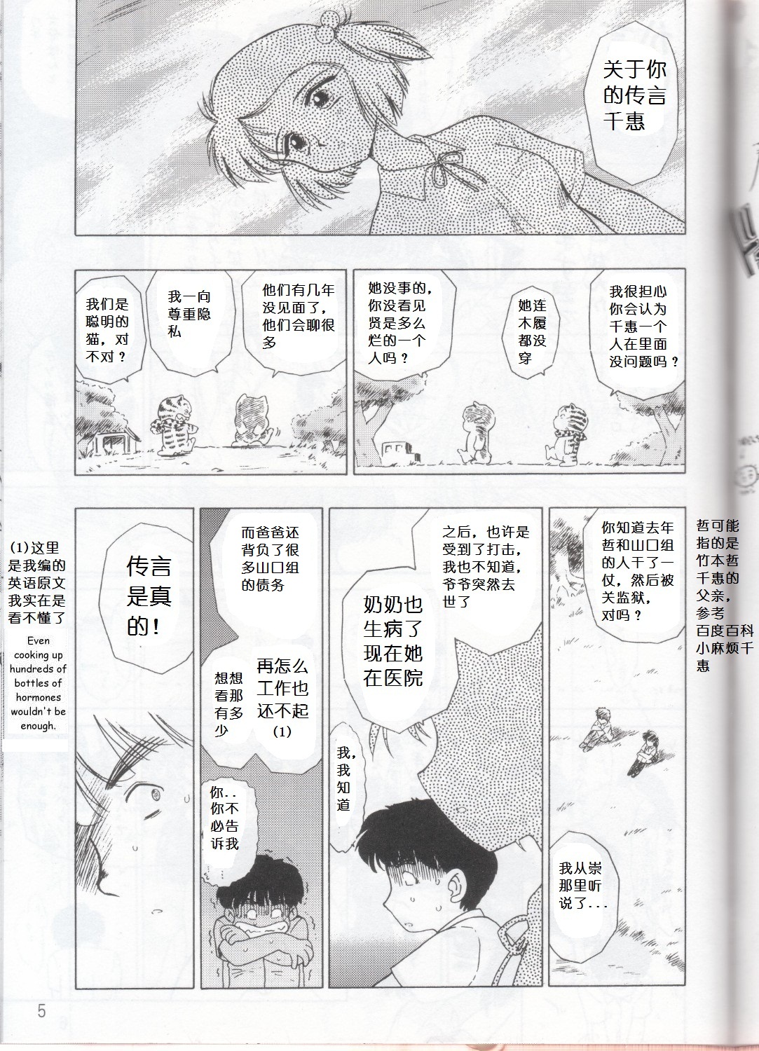 (CR33) [BLACK DOG (Kuroinu Juu)] STONE FREE (Jarinko Chie) [Chinese] page 5 full