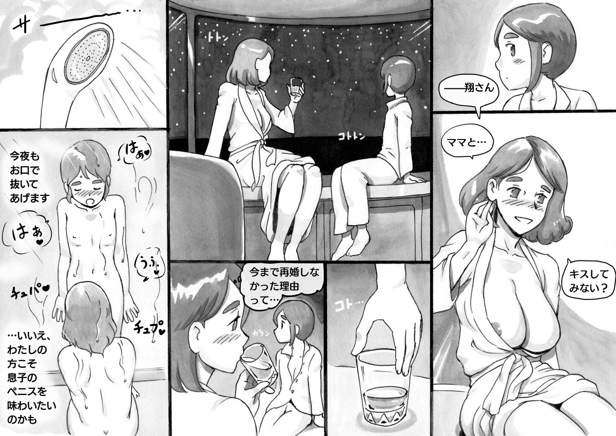 [pink-noise (Mizuiro Megane)] Mama-sho Time Dream Express page 25 full