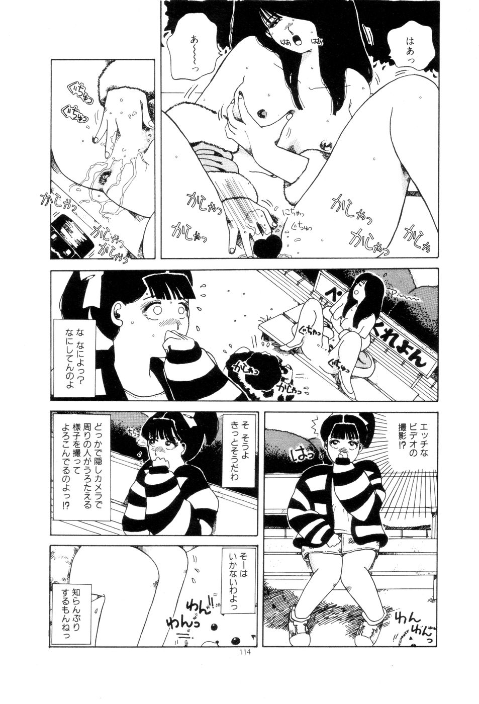 [Namiki Midori] Koshi ni Negai o page 117 full