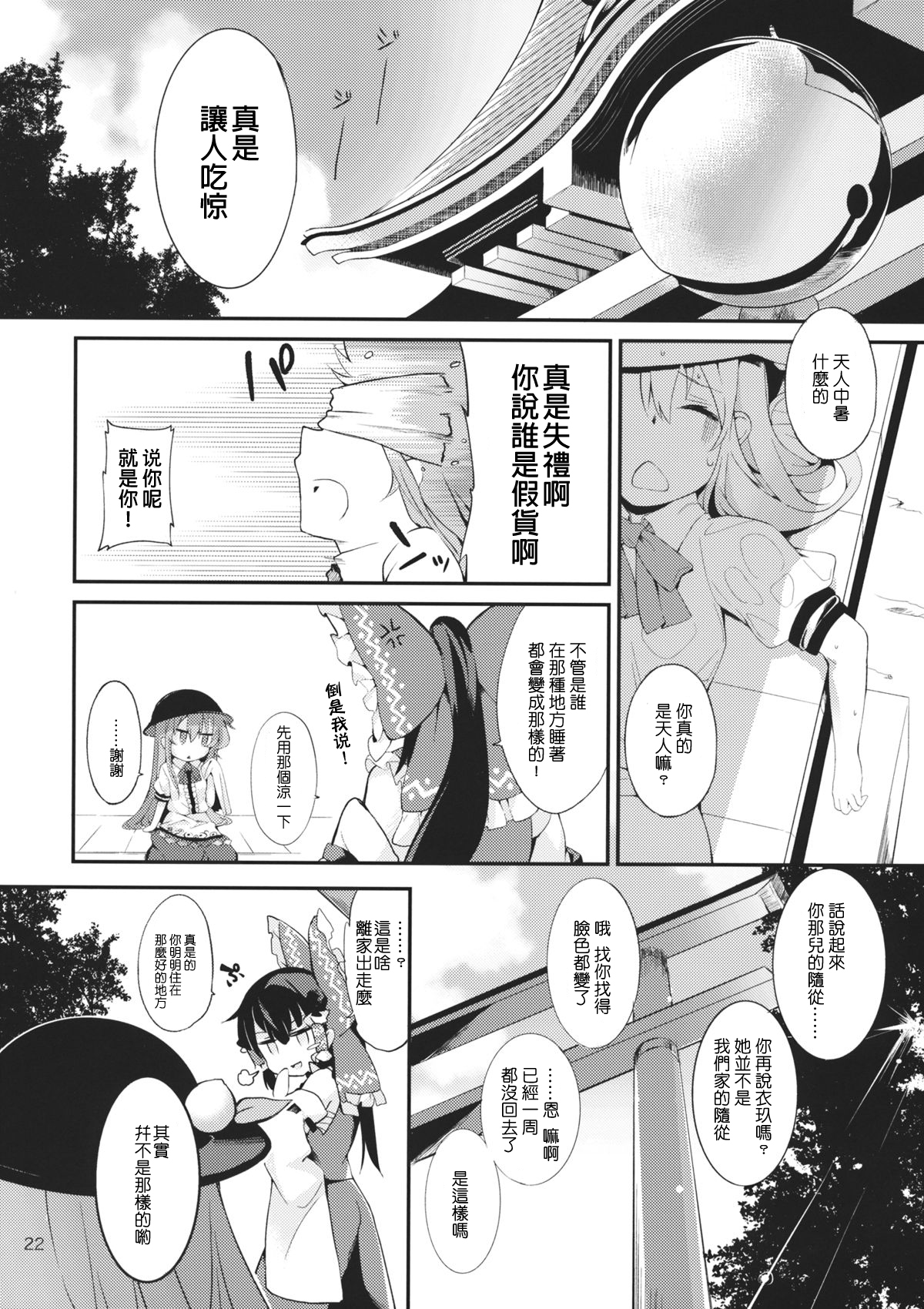 (Kouroumu 10) [IRIOMOTE (Saryuu)] Thileren Tounyan (Touhou Project) [Chinese] [残音许梦] page 21 full