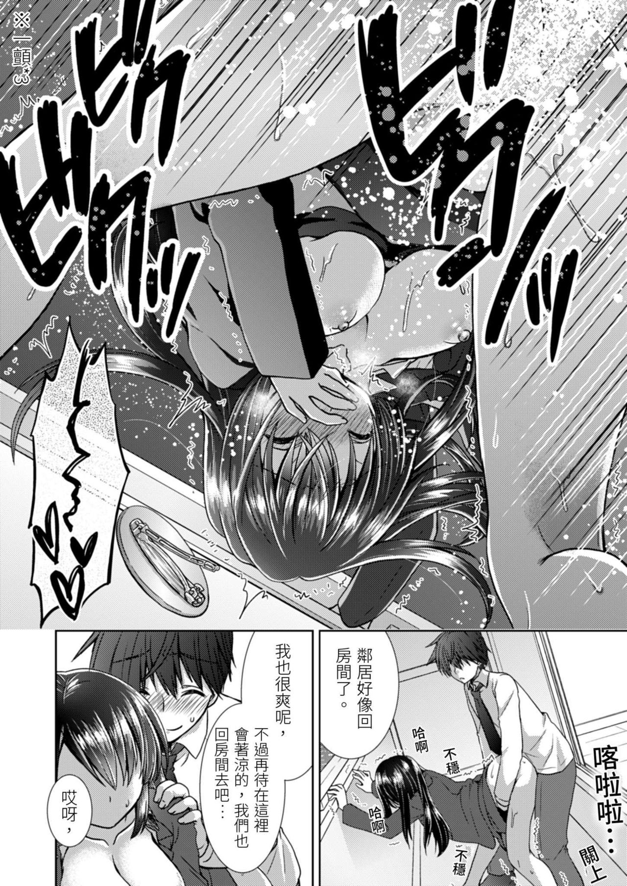 [Takaha Momo] Omoitattara Soku Gattai ~Kanojo no Uwaki Genba o Mita Ore wa!!!!~ Ch.1-5 [Chinese] [青文出版中文] [Digital] page 51 full