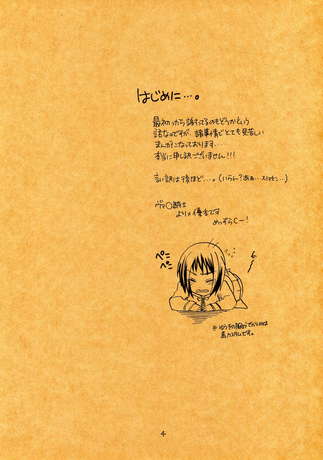 (C75) [Hokkahoka-Mesotei (Ohma)] An Invisible Collar page 4 full