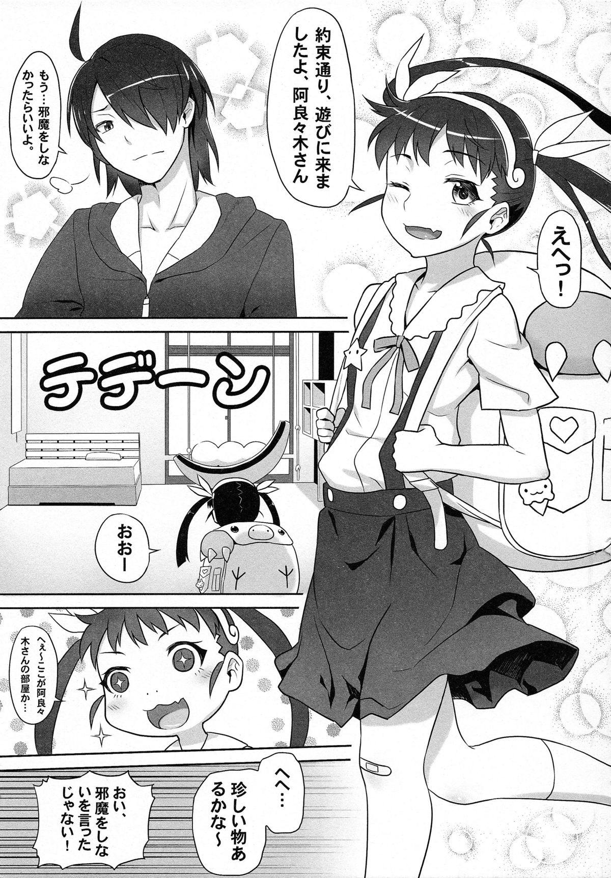 (C85) [Green Ketchup (Zhen Lu)] Mayoi Sanmai (Bakemonogatari) page 5 full