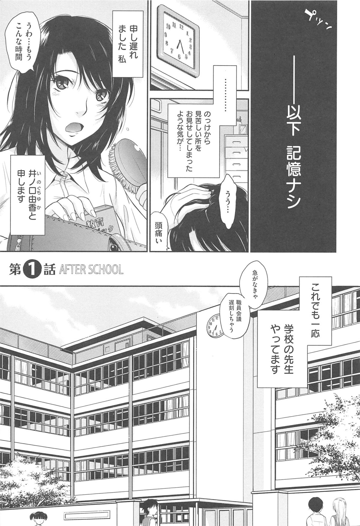 [Tsukino Jyogi] After school page 11 full